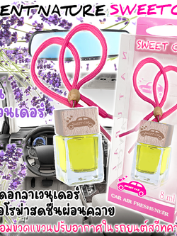 ขวดแขวนอโรม่าปรับอากาศ กลิ่น LAVENDER (ขนาดใหม่ 8ml)