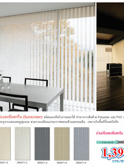 ม่านปรับแสง Sunscreen ชนิดมองเห็นภาพวิว