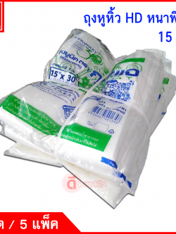 ถุงหูหิ้วไฮเดนHD แบบหนาพิเศษ (ตรากุญแจ) ซื้อเป็นมัด ประหยัดกว่า