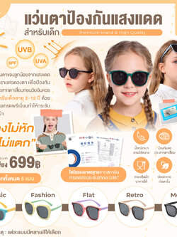 SAKER แว่นตากันแดด คุณภาพสูง (มีใบรับรองจากสถาบันระดับโลกว่าดีต่อดวงตา) วัสดุซิลิโคน เกรดพรีเมี่ยม ตกไม่แตก ไม่หัก เด็กใส่สบาย คมชัดทุกภาพและตัวอักษร เลนส์Polarized เกรดเดียวกับที่ใช้ในแบรนด์ของอิตาลี