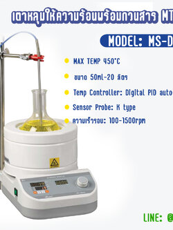 Heating Mantle with Stirring MTOPs-(Korea) เตาหลุมให้ความร้อนพร้อมกวนสาร
