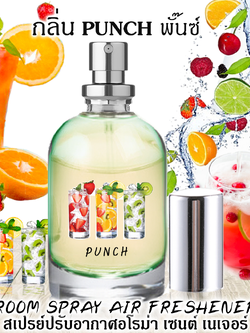 Spray Air Freshener 120ml กลิ่น PUNCH
