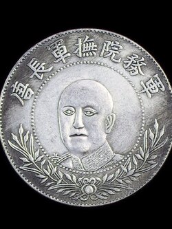 เหรียญที่ระลึกจีนราชวงศ์ชิง,เหรียญเก่า,เหรียญเงินต่างประเทศ