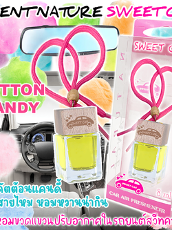 ขวดแขวนอโรม่าปรับอากาศ กลิ่น COTTON CANDY (ขนาดใหม่ 8ml)