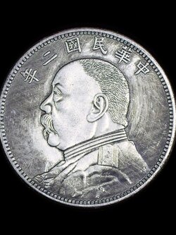 เหรียญที่ระลึก หยวนซื่อไข่ ปลายราชวงศ์ชิง 1912,เหรียญเก่า,เหรียญเงินต่างประเทศ