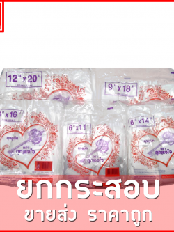 ถุงหูหิ้วไฮเดนHD แบบบาง (ตรากุญแจม่วง) ขายยกกระสอบ