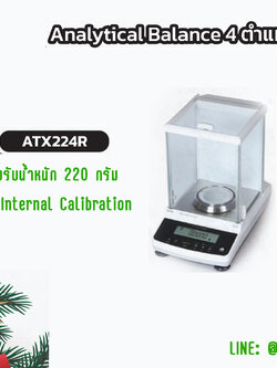 เครื่องชั่ง 4 ตำแหน่ง 220g ยี่ห้อ Shimadzu รุ่น ATX224R (Japan)