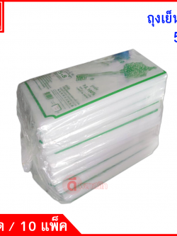 ถุงเย็นPE (ตรากุญแจ) : หนา 45ไมครอน/ข้าง : ซื้อเป็นมัด ประหยัดกว่า