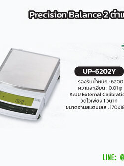 Precision Balance 2 ตำแหน่ง 6,200 กระม ยี่ห้อ Shimadzu (Japan)