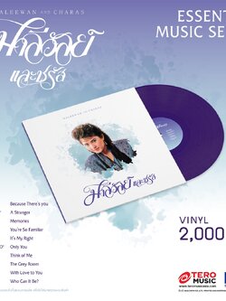 VINYL : MALEEWAN and CHARAS มาลีวัลย์และชรัส