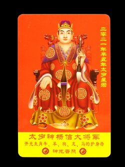 การ์ดเทพเจ้าไท้ส่วยเอี้ย องค์ที่ 38 :เทพคุ้มครองดวงชะตา แก้ปีชง โดยตรง