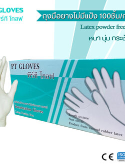 ถุงมือยาง(ไม่มีแป้ง), PT GLOVES (100 ชิ้น/กล่อง)-Latex powder free