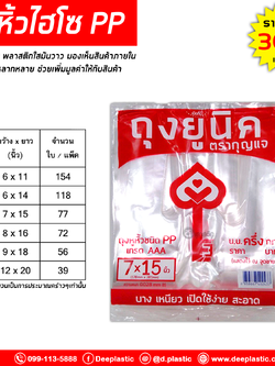 ถุงหูหิ้วไฮโซPP (ตรากุญแจ)