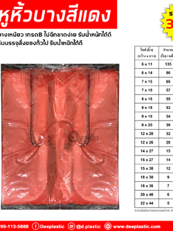 ถุงหูหิ้วสีแดง แบบบาง ขายส่ง