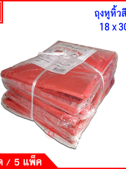 ถุงหูหิ้วไฮเดนสี แบบหนา เกรดA ซื้อเป็นมัด ประหยัดกว่า