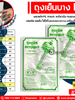 ถุงเย็นPE (ตรากุญแจ) : หนา 45ไมครอน/ข้าง
