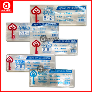 ถุงแก้วPP พับข้าง (ตรากุญแจ ตราปู)