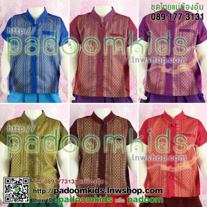 ชุดไหมเกษตร+โจงโทเร