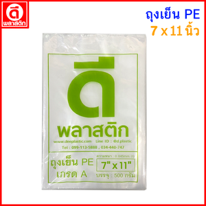 ถุงเย็นPE (ตราดีพลาสติก) : แบบบาง 45ไมครอน/ข้าง