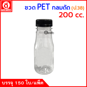 ขวดกลมตัดPET ปาก38มิล 200cc. 150ใบ/แพ็ค
