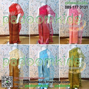 ชดสไบโอบ+หน้านางวังทอง