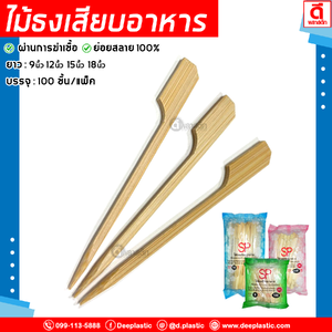 ไม้ธงเสียบอาหาร