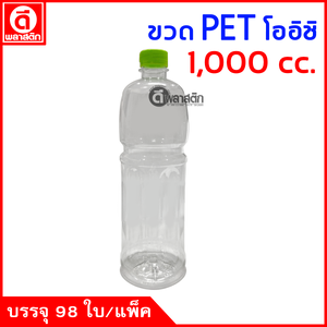 ขวดโออิชิPET ปาก30มิล 1,000cc. 98ใบ/แพ็ค