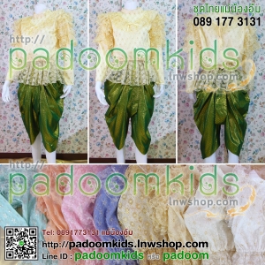 ชุดร.5 หมูแฮมผ้าดิ้น+โจงตาด