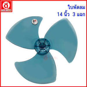 14นิ้ว 3แฉก