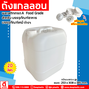 ถังแกลลอน 20 ลิตร