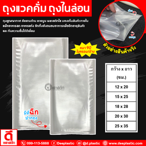 ถุงแวคคั่มลายนูนซีล 3ด้าน ( ด้านนึงเรียบ/ด้านนึงลายนูน )