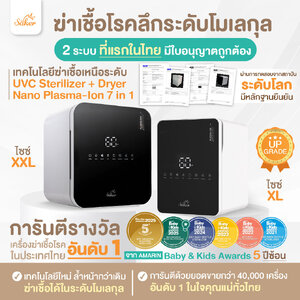 (มีใบเซอร์) Saker 7 in 1 UVC Sterilizer & Dryer Nano Plasma ฆ่าเชื้อพร้อมกัน 2 ระบบที่แรกในไทย!