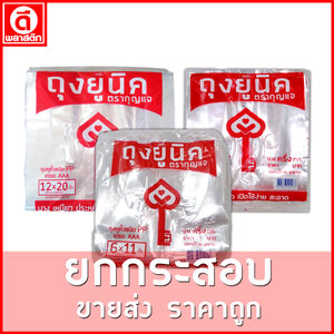 ถุงหูหิ้วไฮโซPP (ตรากุญแจ) ขายยกกระสอบ