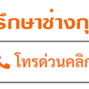 ราคาค่าแรงบริษัทรื้อถอนมืออาชีพ สำหรับยุคนี้มีปัจจัยไรมั้ง โทร 093-0875349