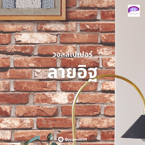 วอลล์เปเปอร์ลายอิฐ
