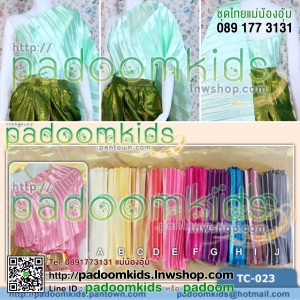 สไบกลีบ 2 นิ้ว