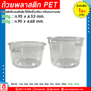 ถ้วยพลาสติก PS ถ้วยขนมหวาน