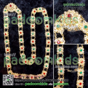 สังวาลย์เป่าแล่ง 7 เม็ด