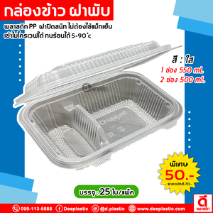 กล่องข้าว PP ฝาติด