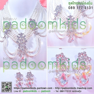 ชุดสร้อยมุกประดับ