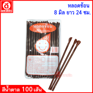 หลอดช้อน 8มิล ยาว 24ซม.