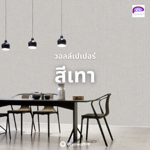 วอลล์เปเปอร์สีเทา