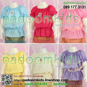 ชุดเสื้อผ้าลูกไม้แขนตุ๊กตา+แพรวา