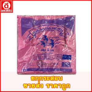 ถุงหูหิ้วไฮเดนสี แบบหนา (ขายส่ง)