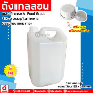 แกลลอน 5 ลิตร