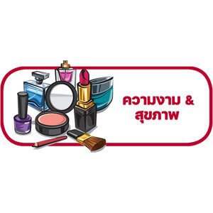 สุขภาพ และความงาม | Nonbiri88