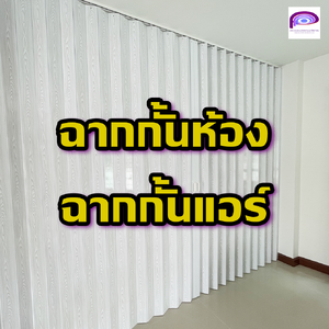 ฉากกั้นห้อง