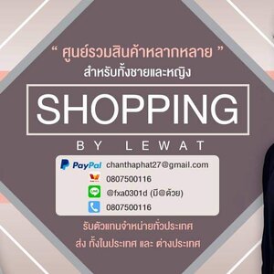 ติดต่อร้านค้า