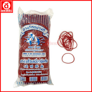 หนังยาง ยางรัดของ วงใหญ่ 2 นิ้ว(45 มม.) สีแดง : 500 กรัม