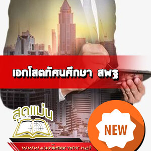 แนวข้อสอบเอกโสตทัศนศึกษา สพฐ